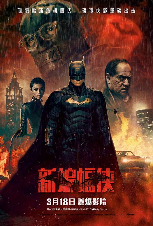 《新蝙蝠侠》让哥谭市成为电影角色，呈现DC风格化的暗黑影像
