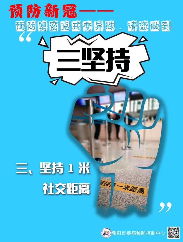 如何预防“奥密克戎”？这九张图必看！