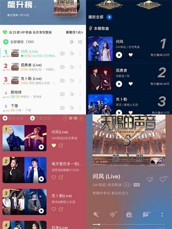 无限循环金曲！《天赐的声音》GAI、吉克隽逸《问风》太上头