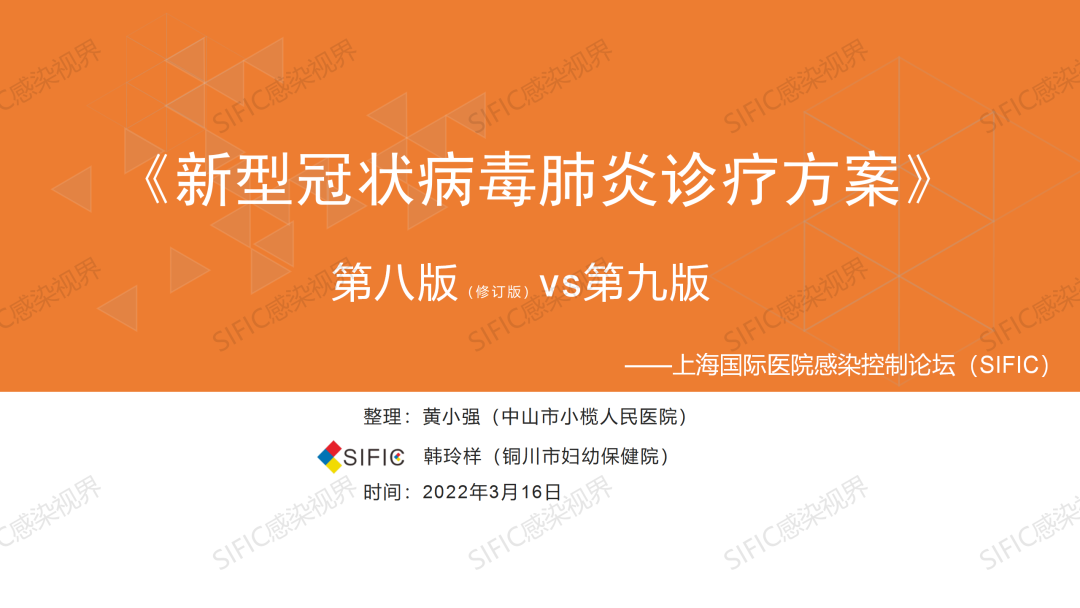 第八版VS第九版丨《新型冠状病毒肺炎诊疗方案》都修订了什么？