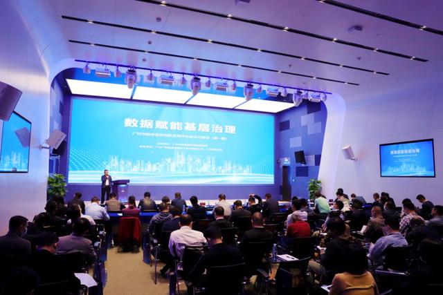 广州数字政府创新应用平台首期政企对接会成功举办
