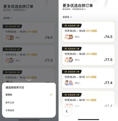 一键双单，智能推荐最优顺路合拼 嘀嗒出行上线“优选合拼”功能