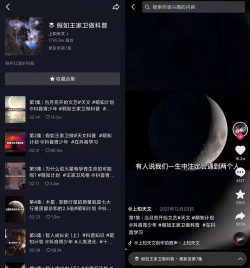 @上知天文 在抖音用王家卫风格做科普 156万人追更学知识