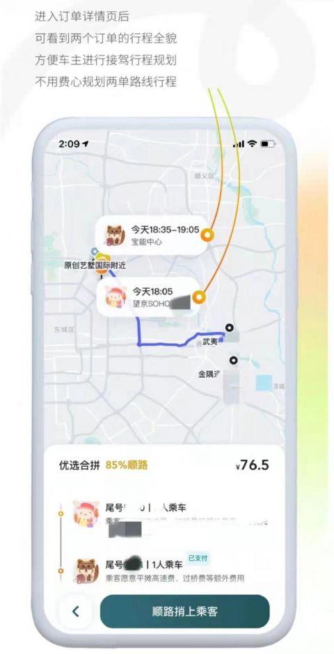 嘀嗒出行车推出顺风车“优选合拼”功能，助力车主一键双单