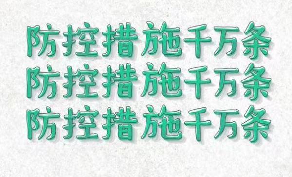 川话广播剧 教你农村防疫怎么做