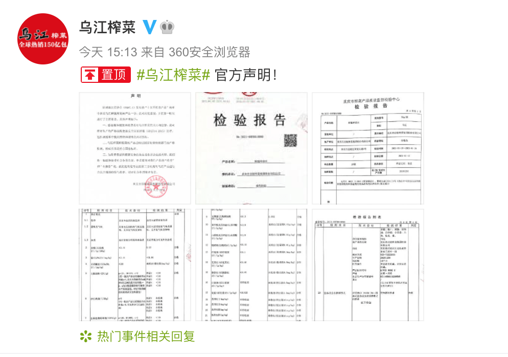 被点名？乌江榨菜官方声明