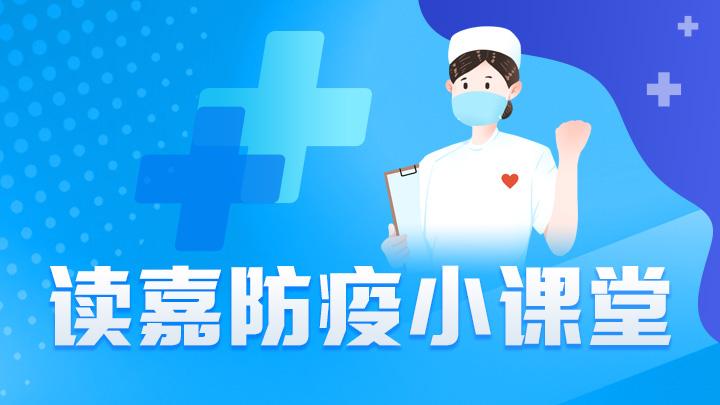 【防疫小课堂】因疫情而焦虑？请收好这份心理“抗疫宝典”