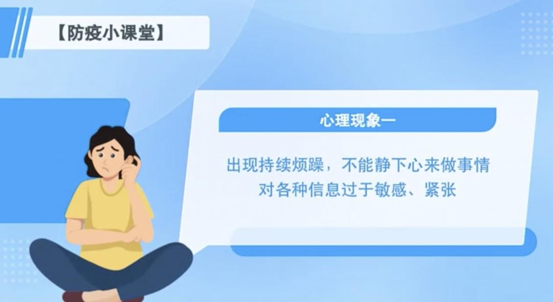 【防疫小课堂】因疫情而焦虑？请收好这份心理“抗疫宝典”