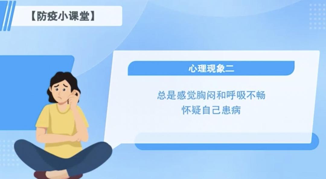 【防疫小课堂】因疫情而焦虑？请收好这份心理“抗疫宝典”