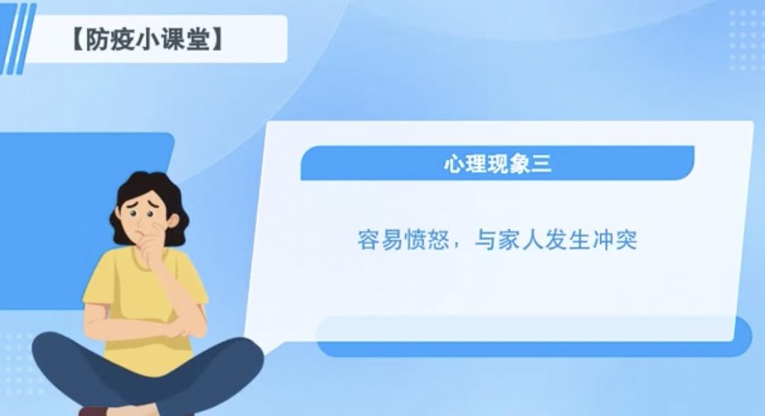 【防疫小课堂】因疫情而焦虑？请收好这份心理“抗疫宝典”