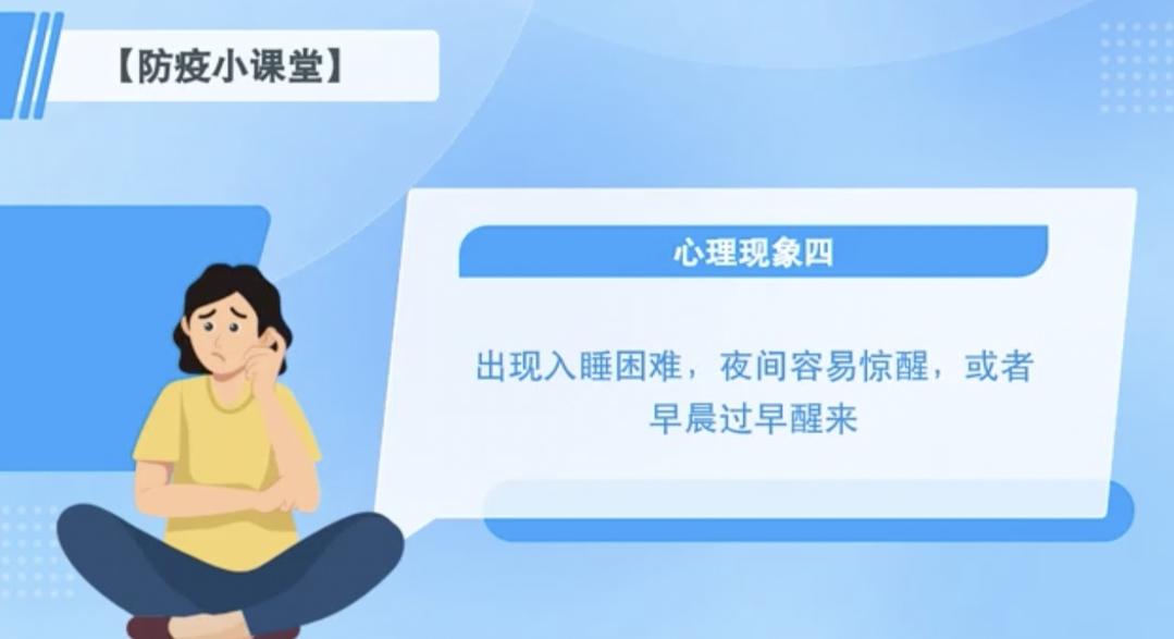 【防疫小课堂】因疫情而焦虑？请收好这份心理“抗疫宝典”