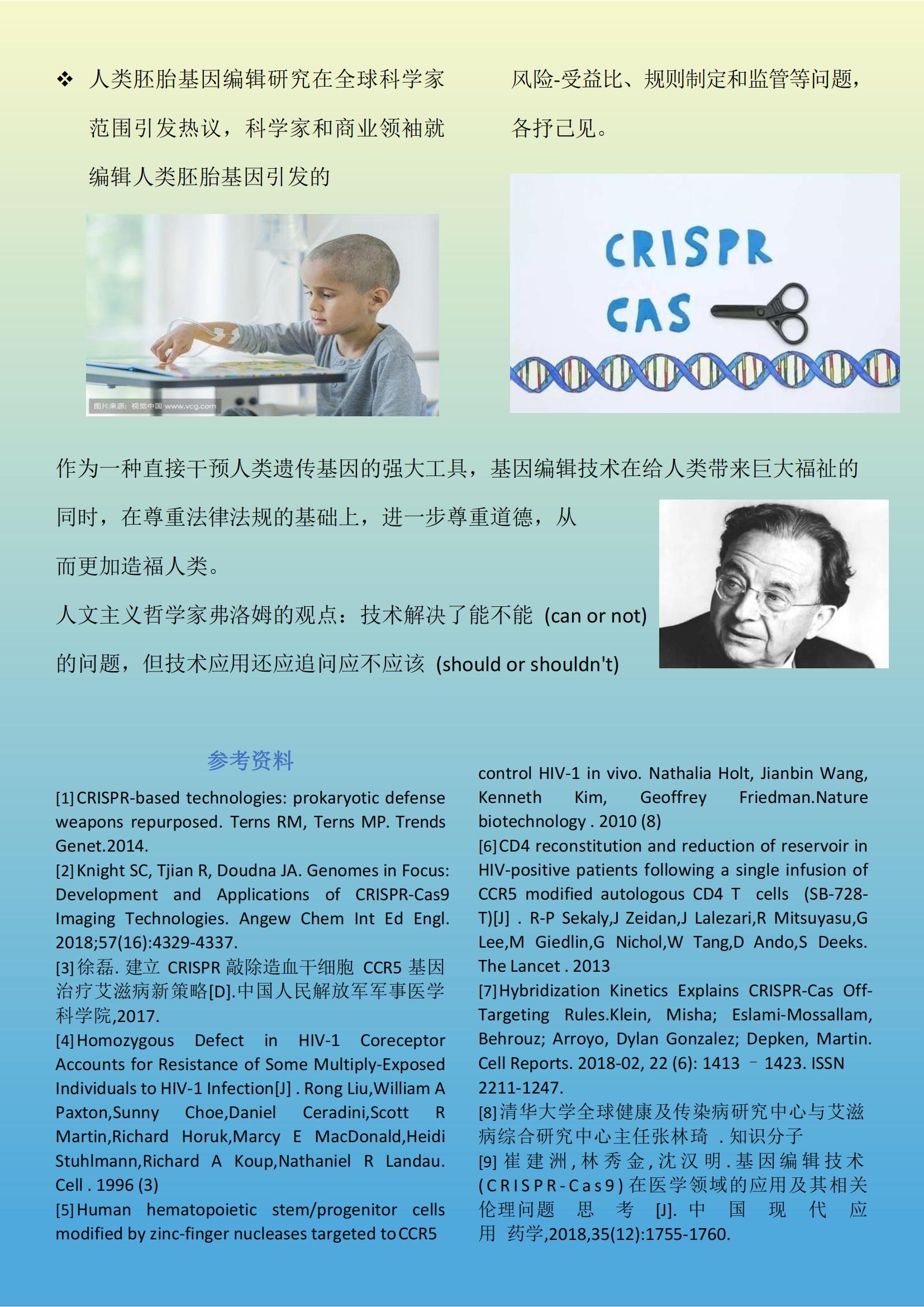 CRISPR-CAS9基因编辑技术