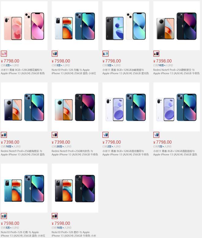 小米京东自营店上架小米11青春版/Redmi Note系列+iPhone 13套装