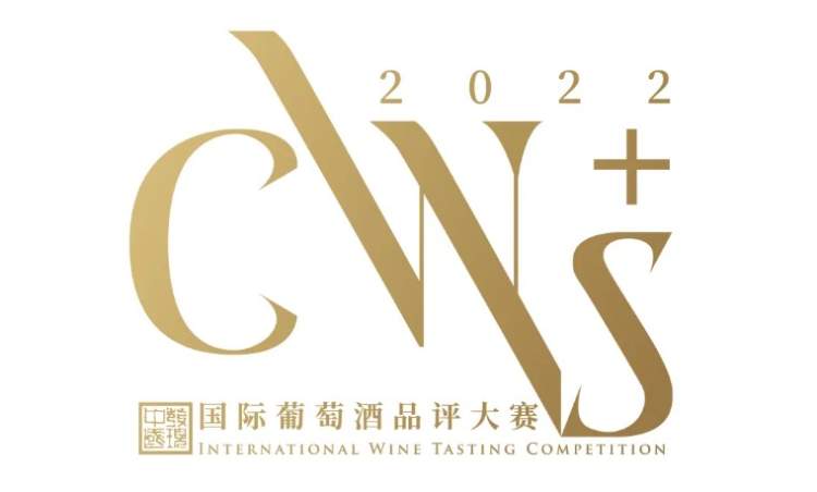 首届CWS+国际葡萄酒品评大赛报名通道火热开启!