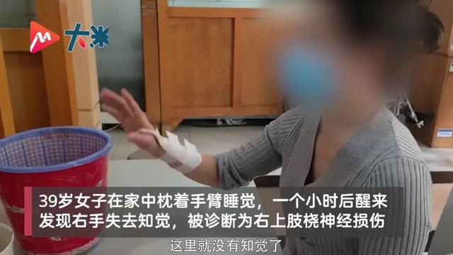 湖南一女子枕手臂午睡1个小时，结果右手“瘫”了