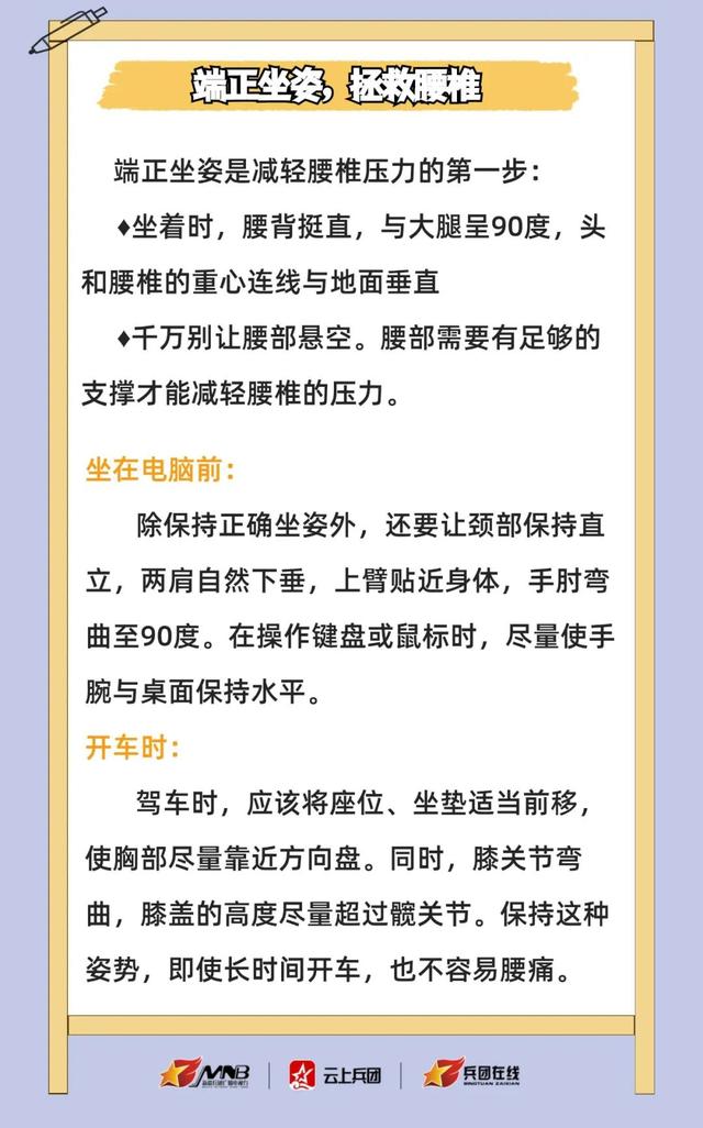 “久坐族”必备！最贴心护腰指南拯救你的腰椎