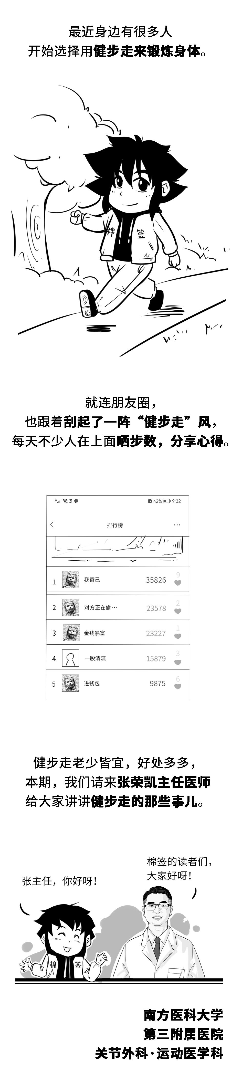 健步走正流行,快收下这份健步走攻略!