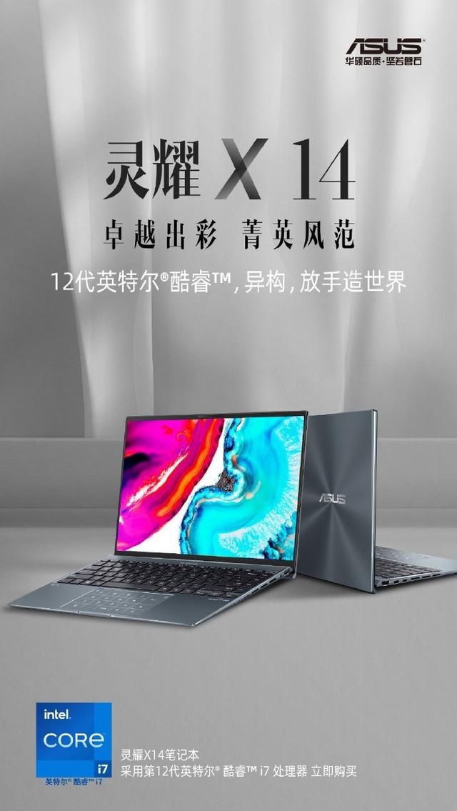 华硕发布新款灵耀 X14 笔记本：最高可选 i7-12700H，轻至 1.3kg