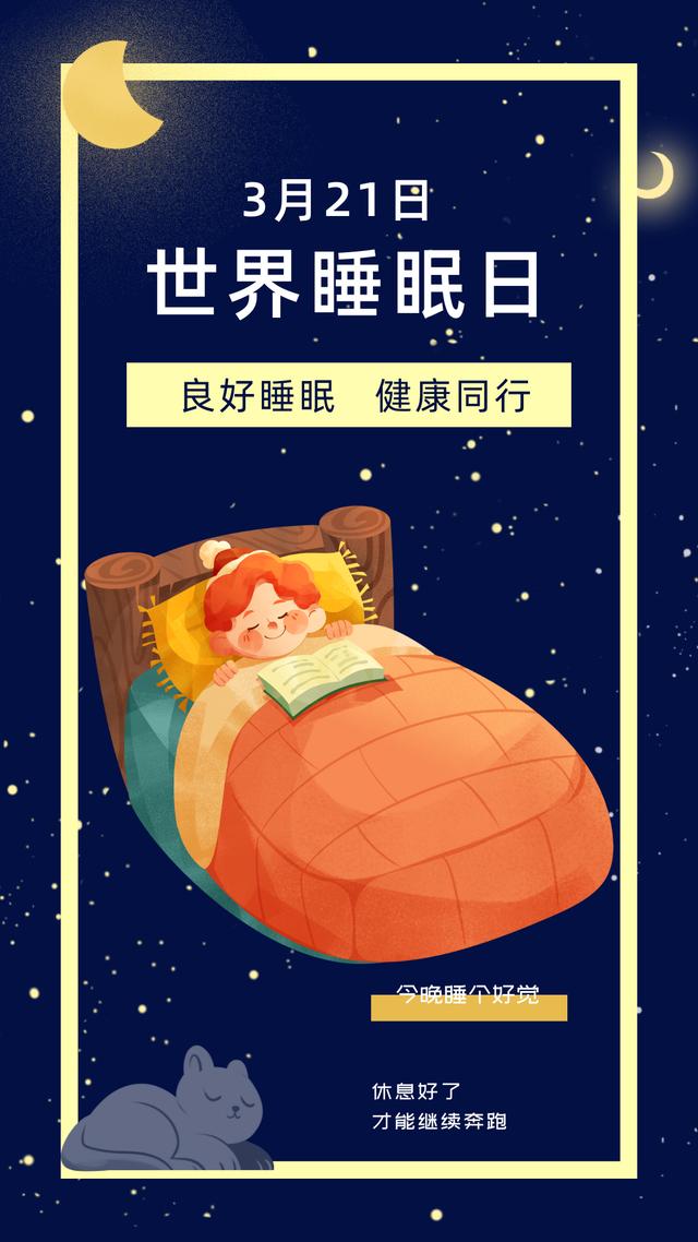 世界睡眠日：“打鼾人”睡得并不香，怎样才能睡个好觉？