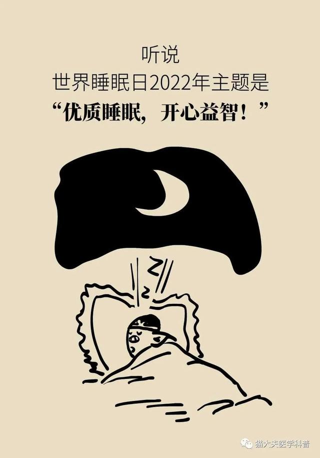 睡不好的后果远比你想得更严重，你可能会变傻！| 世界睡眠日