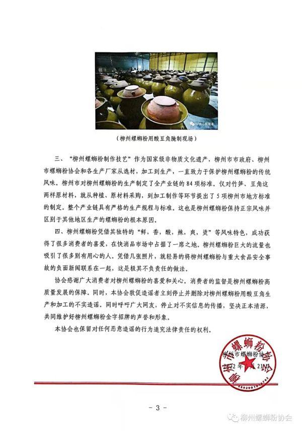 柳州螺蛳粉协会回应脚踩酸豆角：网传不实