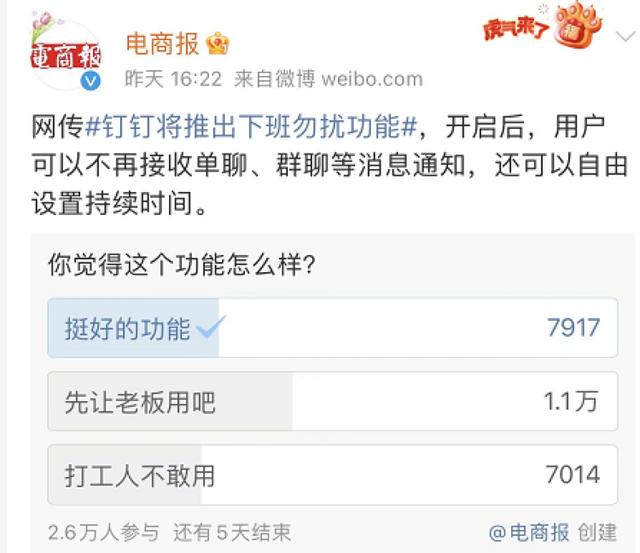 上新了！钉钉将推出下班勿扰功能，网友：棒！现在压力来到了微信这边......