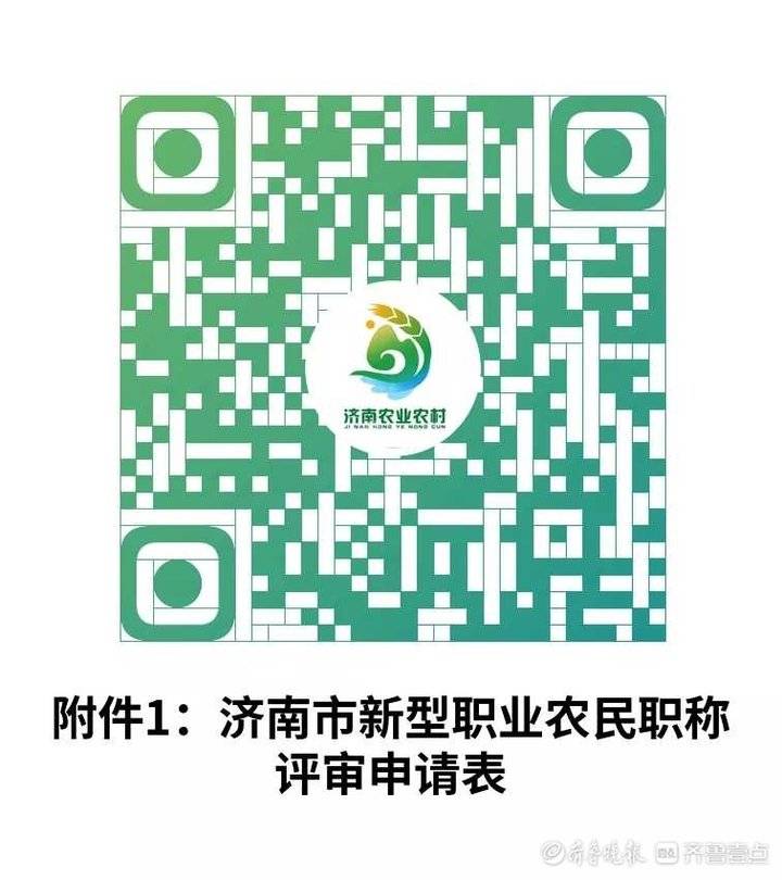 农民也能评职称！济南市2022年度新型职业农民职称申报开始啦