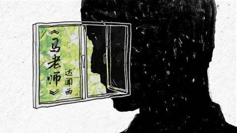 达闻西乐队发布歌曲《马老师》MV 讲述一个中年男人的故事