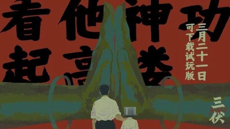 国产悬疑《三伏》追求创新 突破中式悬疑固有认知