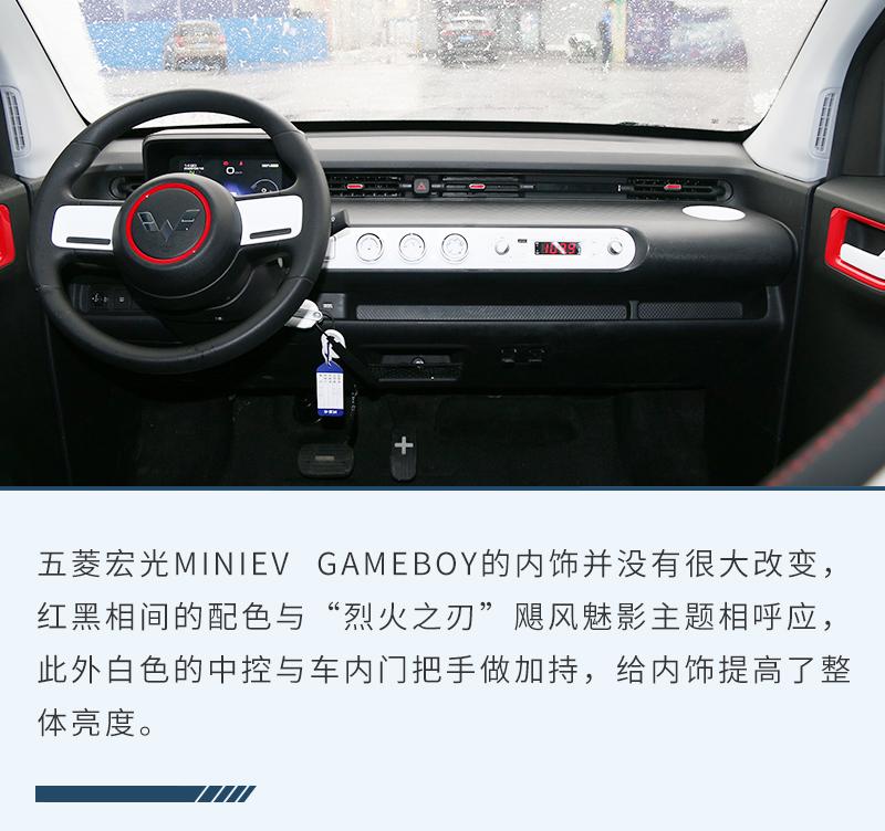 多元潮玩/与众不同 实拍五菱宏光MINIEV GAMEBOY