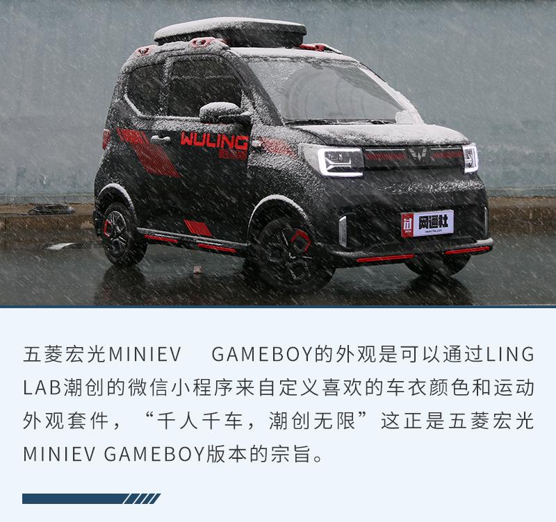 多元潮玩/与众不同 实拍五菱宏光MINIEV GAMEBOY