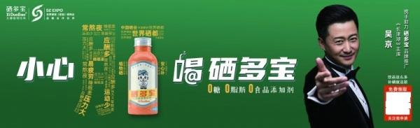 硒多宝饮品集团正式签约当红影星吴京先生携手助力品牌推广