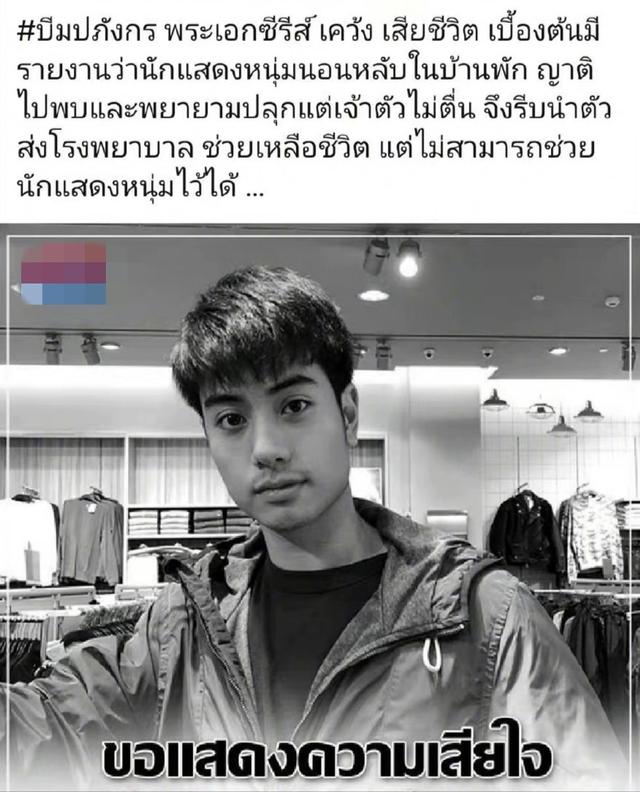 25岁泰国男星睡梦中猝死！家人发现叫不醒忙送医，最后露面在拍戏