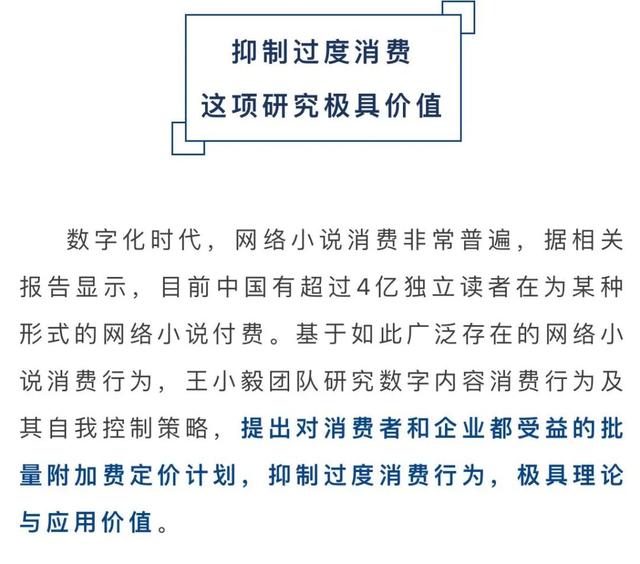 消费者会多付钱来主动抑制消费？浙大王小毅教授团队来解答