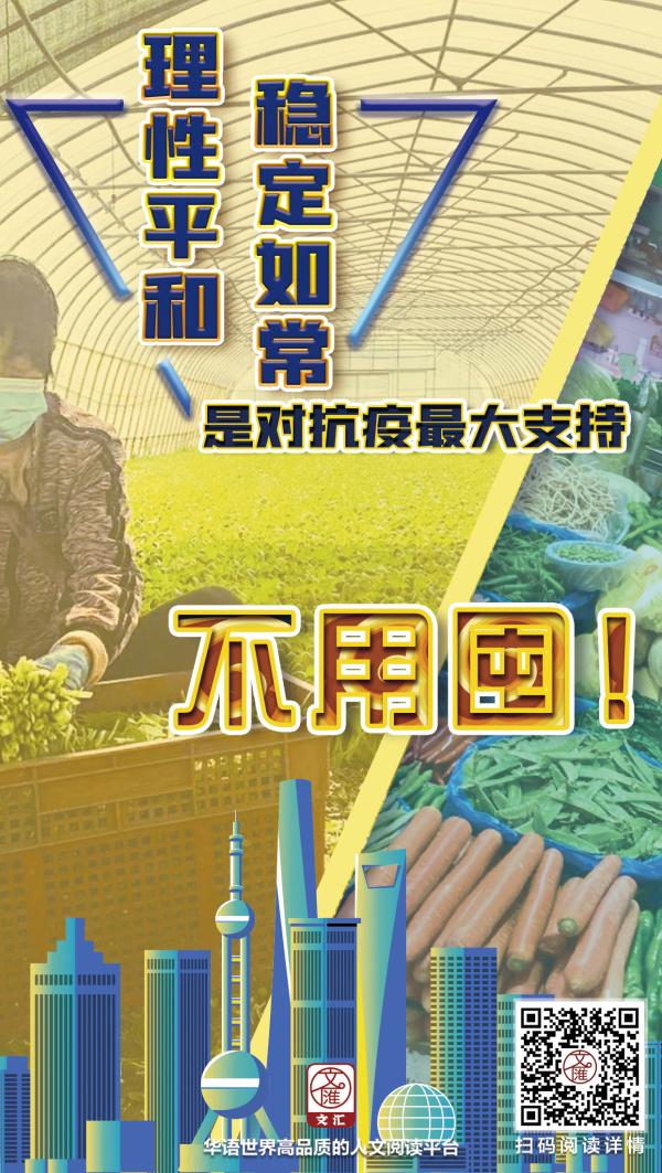 防疫海报｜不用囤！上海蔬菜备货量充足，提升运力保供保送