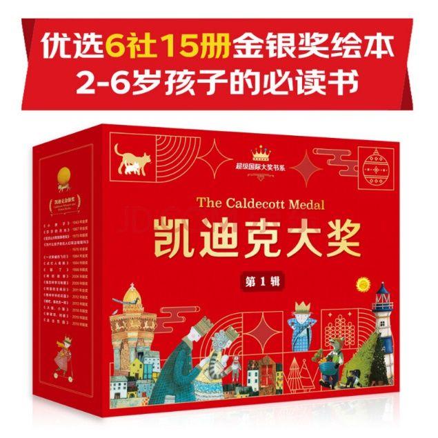 纽伯瑞、凯迪克、凯特·格林纳威……这些超级童书大奖终于有了优中选优的组套