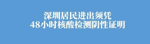 防疫落实不到位？曝光！深圳防疫警示榜来了