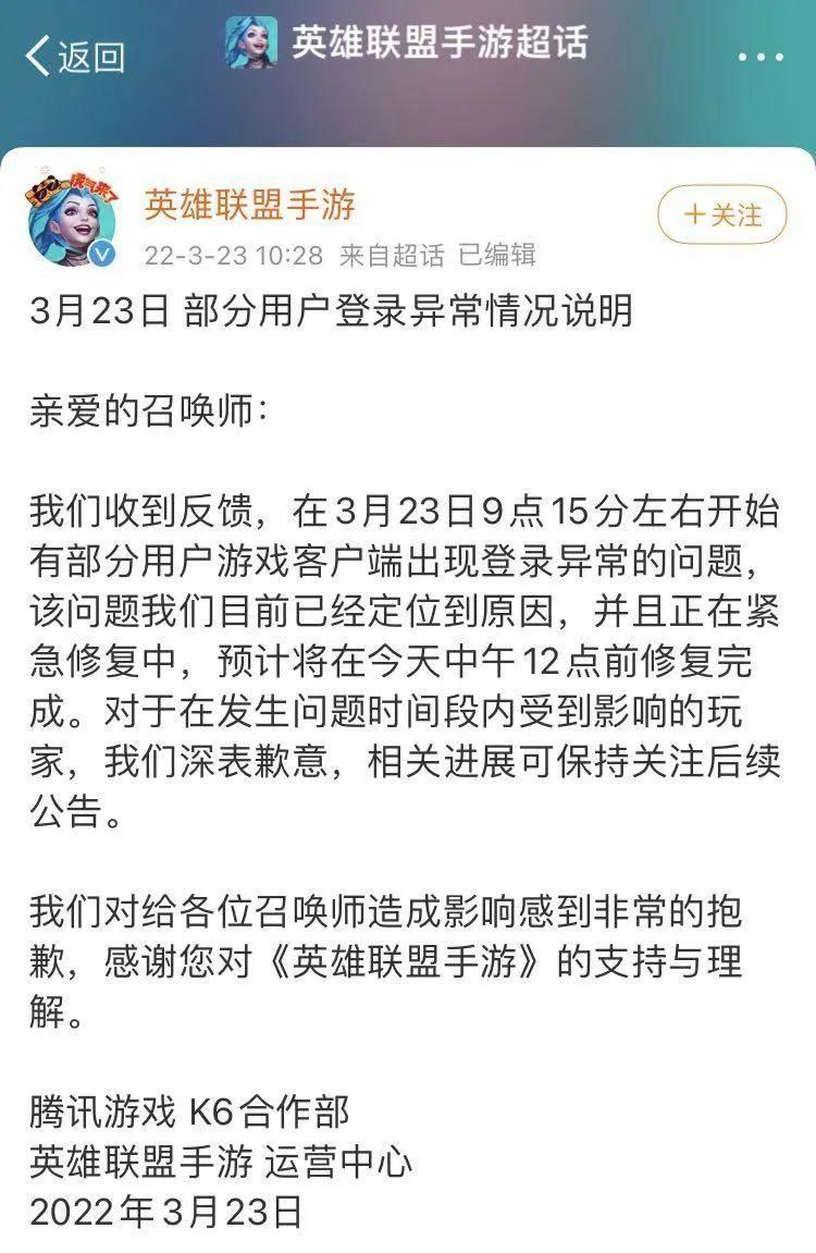 又崩了！英雄联盟紧急道歉