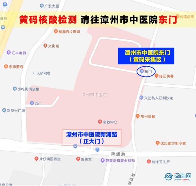 漳州市中医院黄码核酸采集点位置有变更