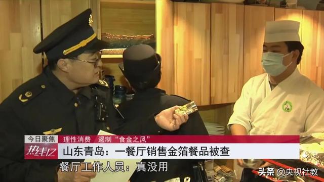 遏制“食金之风”：金箔毫无营养价值，价格虚高潜藏隐患丨《热线12》