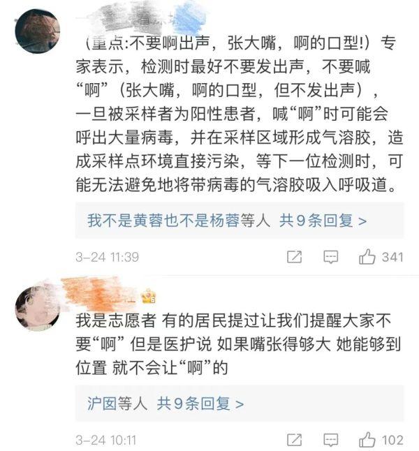 热搜！测核酸时，你“啊”了吗？