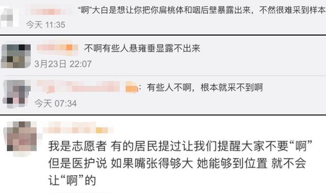 冲上热搜！做核酸时不能“啊”出声！解释来了