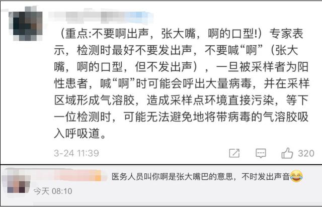 冲上热搜！做核酸时不能“啊”出声！解释来了