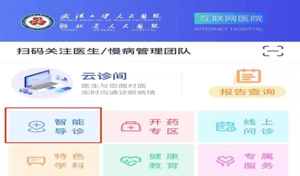 看病不知道找哪个科哪个专家？武汉大学人民医院上线“AI智能导诊”为病患导医