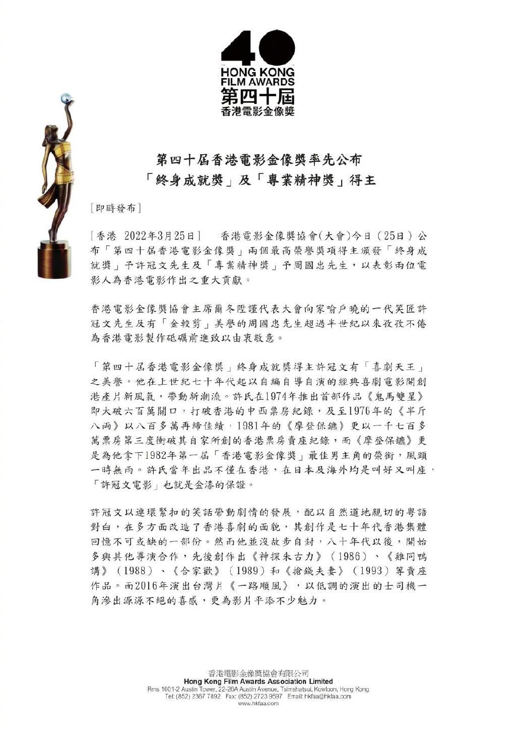 许冠文获第40届香港金像奖终身成就奖 曾自编自演《半斤八两》