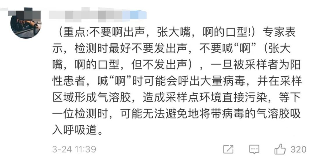 危险警告：测核酸时不能“啊”出声？网友惊了：我刚“啊”完！专家解释→