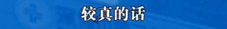 危险警告：测核酸时不能“啊”出声？网友惊了：我刚“啊”完！专家解释→