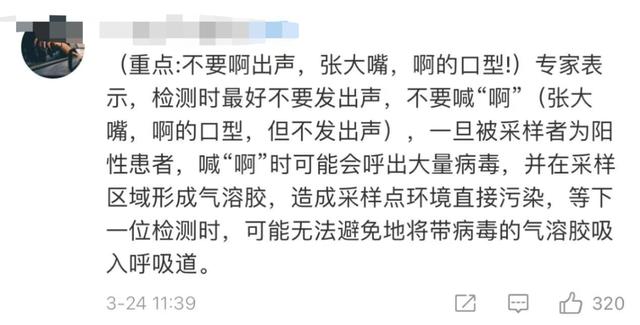 危险警告！做核酸检测时不要再“啊”了