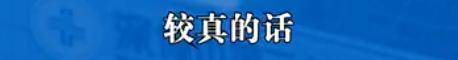 危险警告！做核酸检测时不要再“啊”了