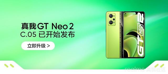 真我 GT Neo2 更新 realme UI 3.0 正式版，升级 Android 12